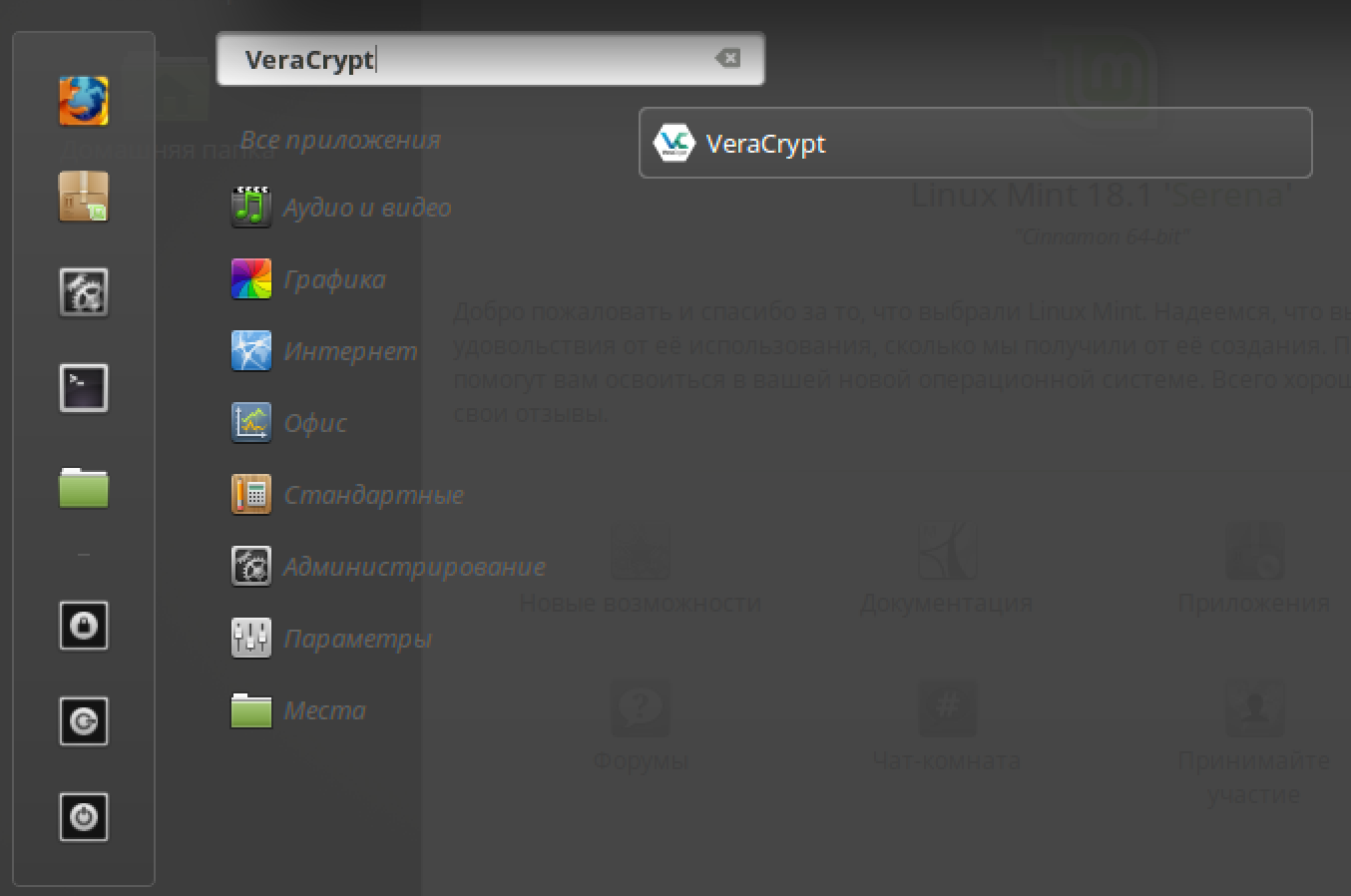 VeraCrypt Linux Mint