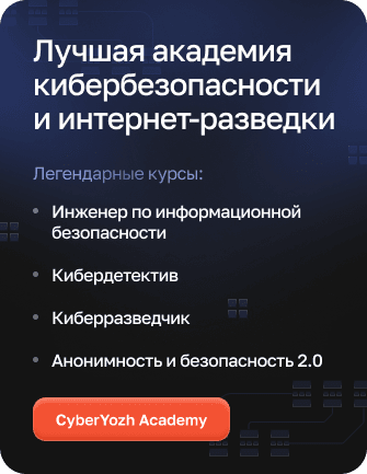 Академия кибербезопасности