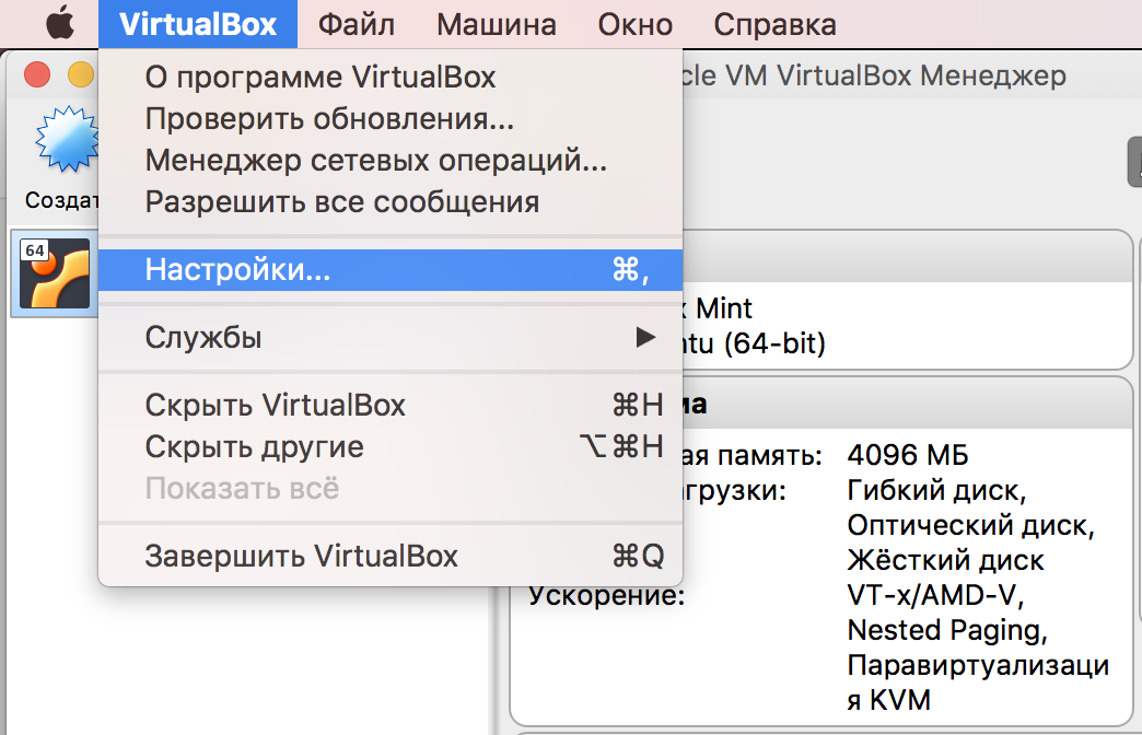VirtualBox логи macOS
