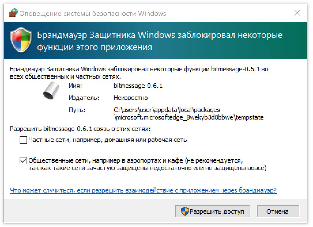 Разрешаем сетевые подключения Bitmessage в Windows