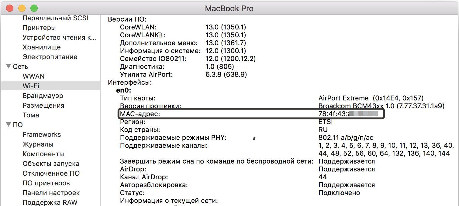 Определяем Mac-адрес в macOS