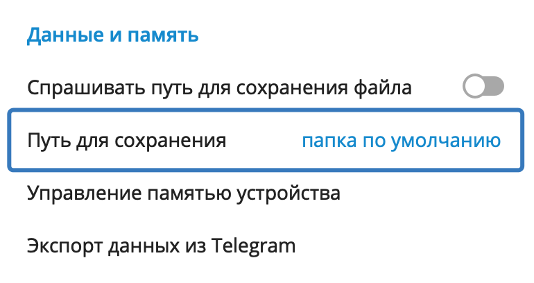 настройки telegram