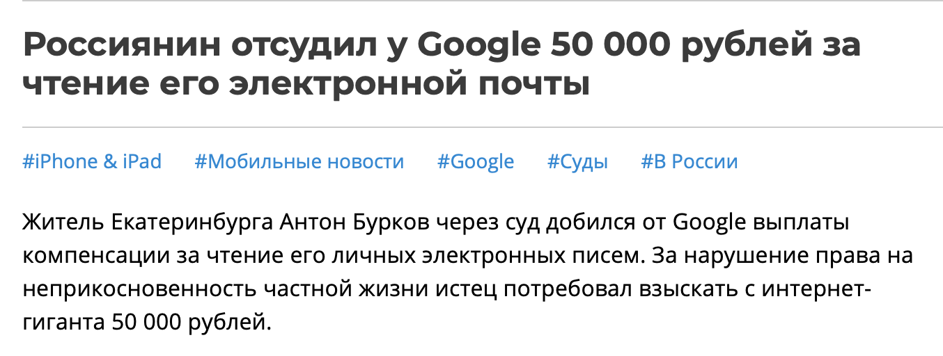 отсудил у Google 50 000 рублей