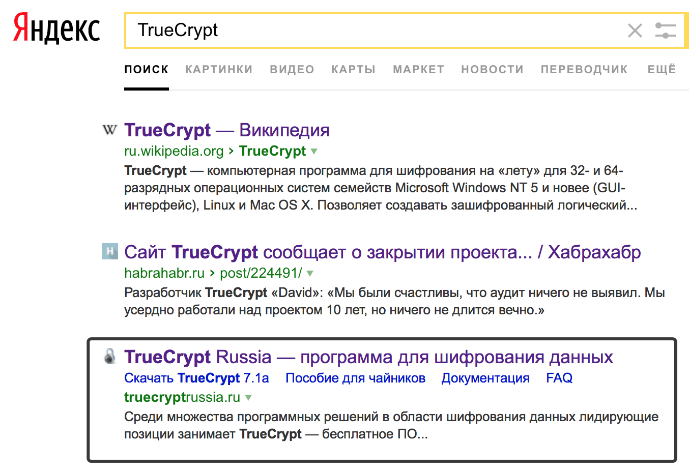 TrueCrypt с вредоносной программой
